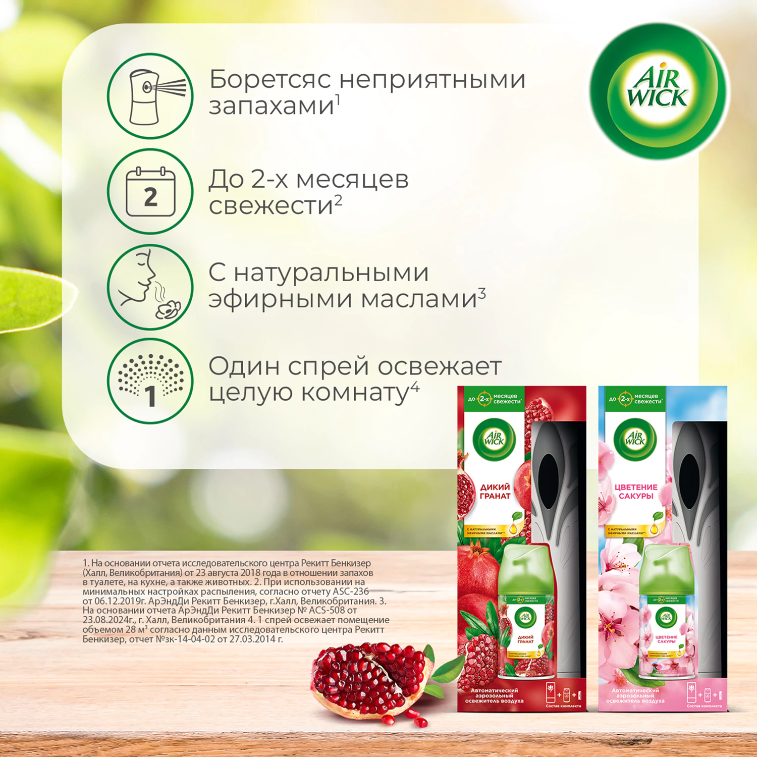 Автоматический освежитель воздуха Air Wick Pure Цветущая сакура 250 мл
